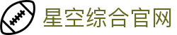 星空·综合(中国)体育有限公司官方网站